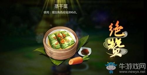 《劍網(wǎng)3：指尖江湖》蒸干菜配方材料一覽