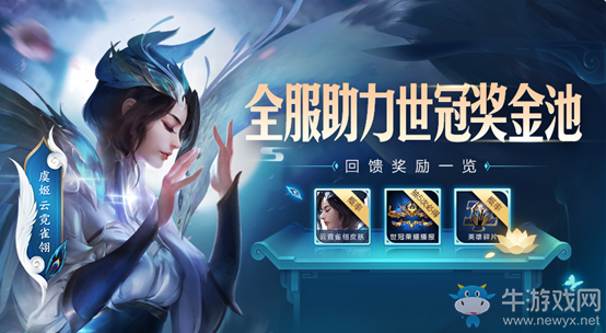 《王者榮耀》虞姬云霓雀翎上架活動