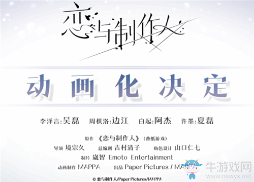 【乙女軼事錄】戀與TV動(dòng)畫(huà)化決定 主線特別劇情幕后之章PV首曝！