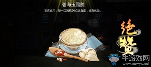 《劍網(wǎng)3：指尖江湖》碧海玉露羹配方材料一覽
