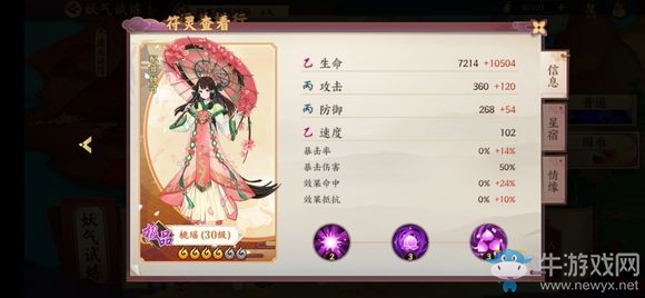 《云夢四時歌》妖氣試煉簡單模式40層通關(guān)攻略