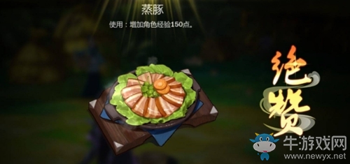 《劍網(wǎng)3：指尖江湖》蒸豚配方材料一覽