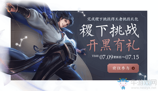 《王者榮耀》稷下挑戰(zhàn)得好禮活動(dòng)介紹