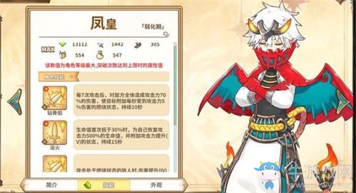 《光芒：妖戀奇譚》鳳皇介紹