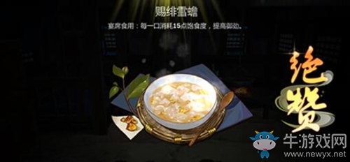 《劍網(wǎng)3：指尖江湖》賜緋雪蟾配方材料一覽