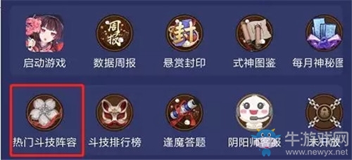 《陰陽師》斗技戰(zhàn)神S1賽季活動(dòng)介紹