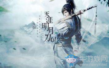 《天涯明月刀》手游首測資格抽獎活動