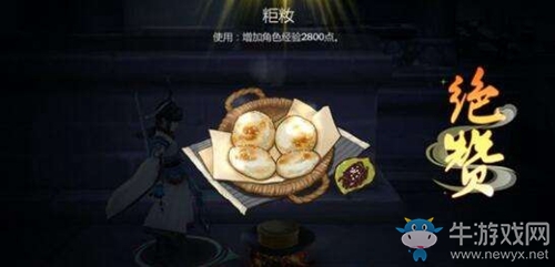 《劍網(wǎng)3：指尖江湖》粔籹配方材料一覽