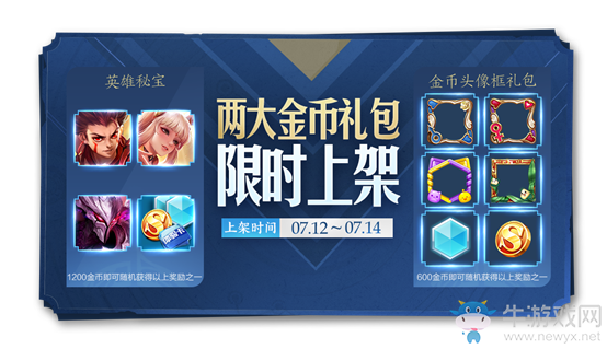 《王者榮耀》金幣禮包限時(shí)上架活動(dòng)介紹