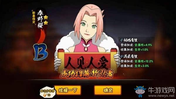《火影忍者》春野櫻新春限定玩法