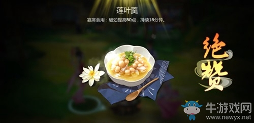 《劍網(wǎng)3：指尖江湖》蓮葉羹配方材料一覽