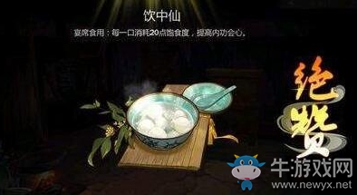 《劍網(wǎng)3：指尖江湖》飲中仙配方材料一覽