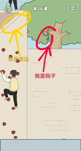 《逃課是不可以的》第十六關(guān)通關(guān)攻略