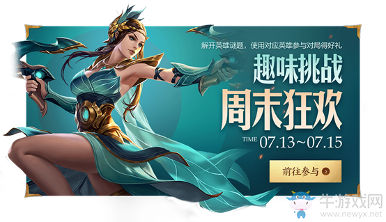 《王者榮耀》趣味挑戰(zhàn)猜謎題活動介紹