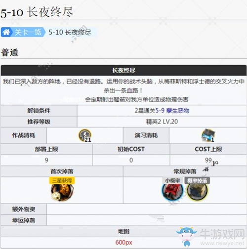 《明日方舟》5-10長夜終盡低配打法