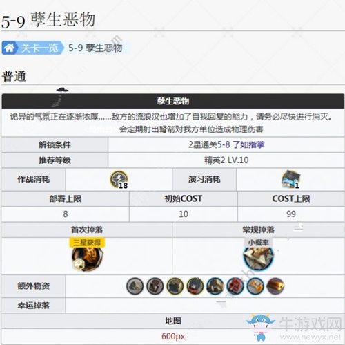 《明日方舟》5-9孽生惡物三星打法