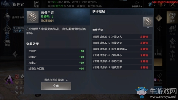 《權(quán)力的游戲：凜冬將至》指揮官軍階提升攻略