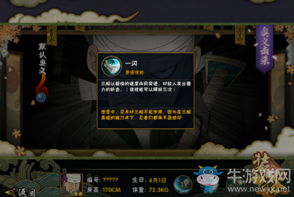 《火影忍者》三船技能解析