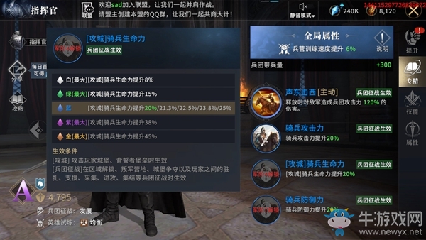 《權(quán)力的游戲：凜冬將至》指揮官軍階提升攻略