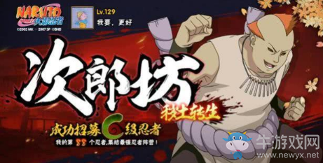 《火影忍者》穢土轉(zhuǎn)生次郎坊技能有什么