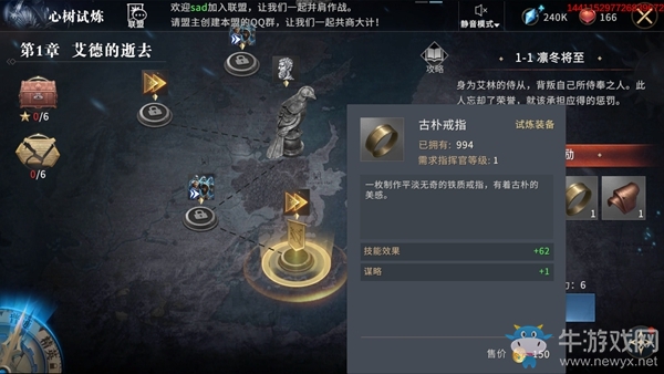 《權(quán)力的游戲：凜冬將至》指揮官軍階提升攻略