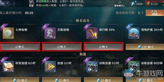《權(quán)利的游戲：凜冬將至》黑帆商人攻略