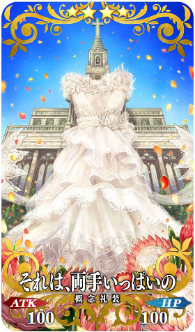 《Fgo》帝王花羈絆禮裝