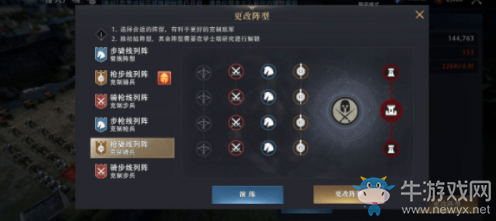 《權(quán)力的游戲：凜冬將至》陣型克制關(guān)系詳解
