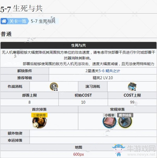 《明日方舟》5-7生死與共三星打法