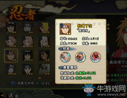 《火影忍者》秋道丁次疾風傳技能解析