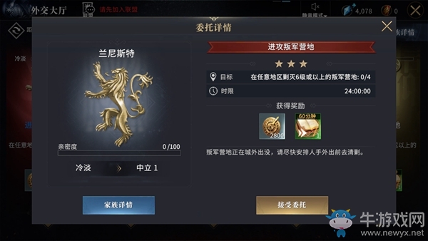 《權(quán)力的游戲：凜冬將至》外交大廳玩法介紹