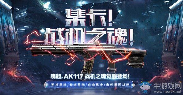 《使命召喚OL》戰機之魂大集卡活動