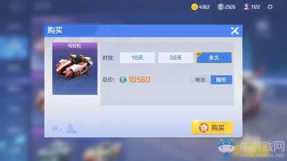《跑跑卡丁車》手游商店購買攻略