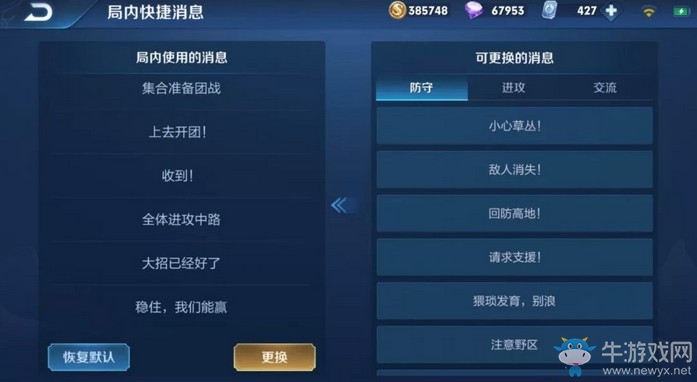 《王者榮耀》快捷消息設置攻略