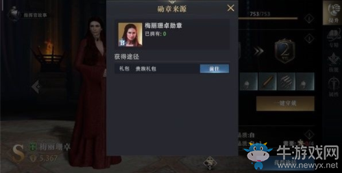 《權(quán)力的游戲：凜冬將至》梅麗桑卓介紹