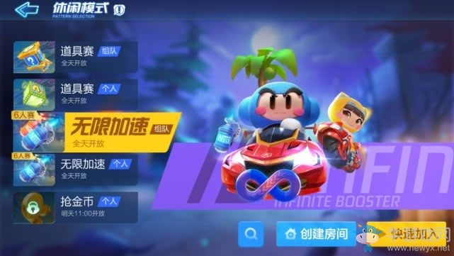《跑跑卡丁車》手游無限加速模式攻略