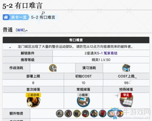 《明日方舟》5-2有口難言三星打法