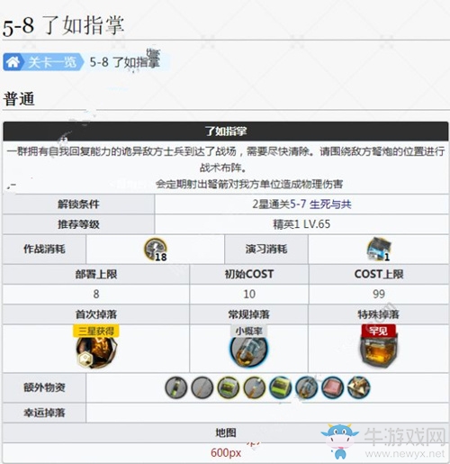 《明日方舟》5-8了如指掌三星打法