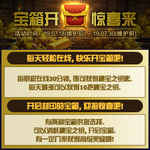 《DNF》寶箱開驚喜來