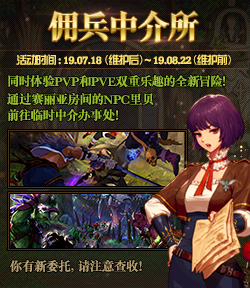 《DNF》傭兵中介所