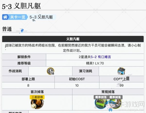 《明日方舟》5-3義膽凡軀三星打法
