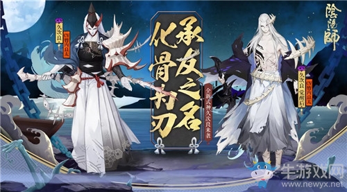 《陰陽師》SR限定召喚福利活動介紹