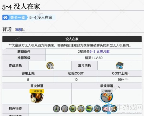 《明日方舟》5-4沒人在家三星打法