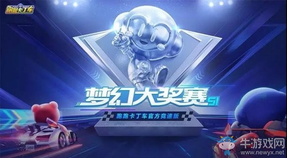 《跑跑卡丁車》手游超跑會7月10日答案
