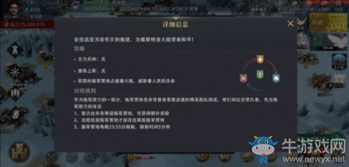 《權力的游戲：凜冬將至》叛軍營地打法攻略