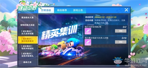 《跑跑卡丁車》手游小天使羽翼獲得攻略