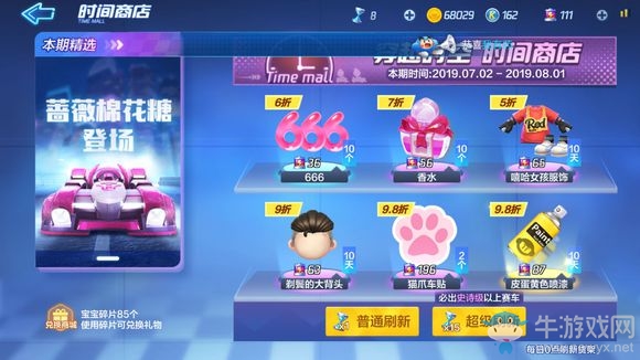《跑跑卡丁車》手游貓爪車貼獲得攻略