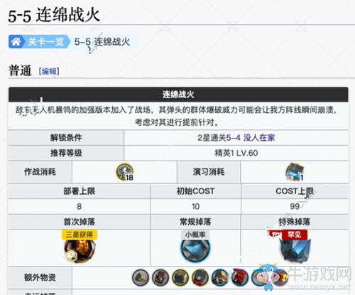 《明日方舟》5-5連綿戰(zhàn)火三星打法