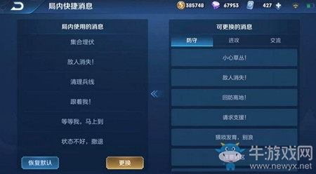 《王者榮耀》快捷消息設置攻略