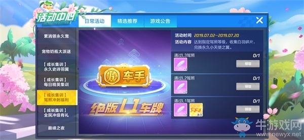 《跑跑卡丁車》手游小天使羽翼獲得攻略
